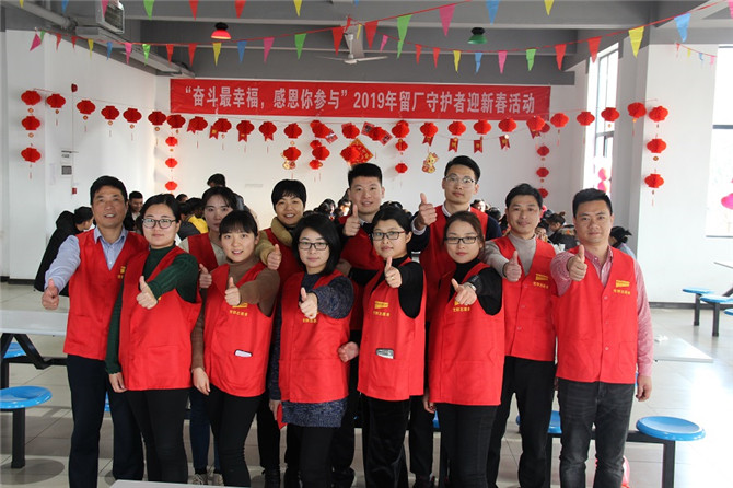 奮斗最幸福，感恩你參與”--華寶集團為2019年留廠守護者舉辦迎新送溫暖